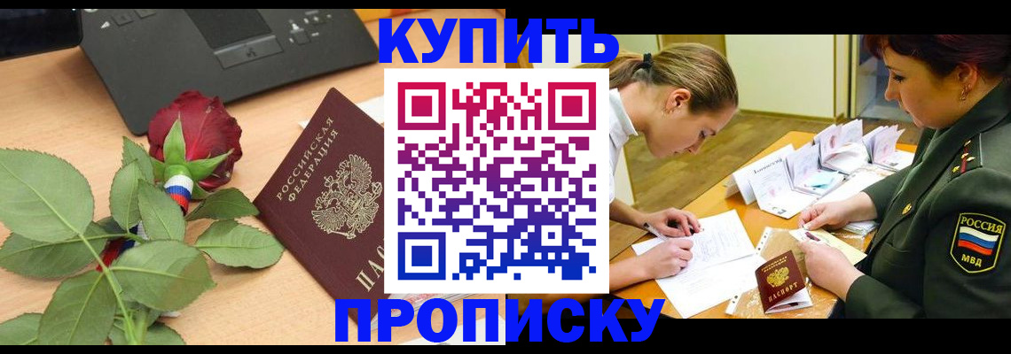 прописка регистрация в Нюрбе