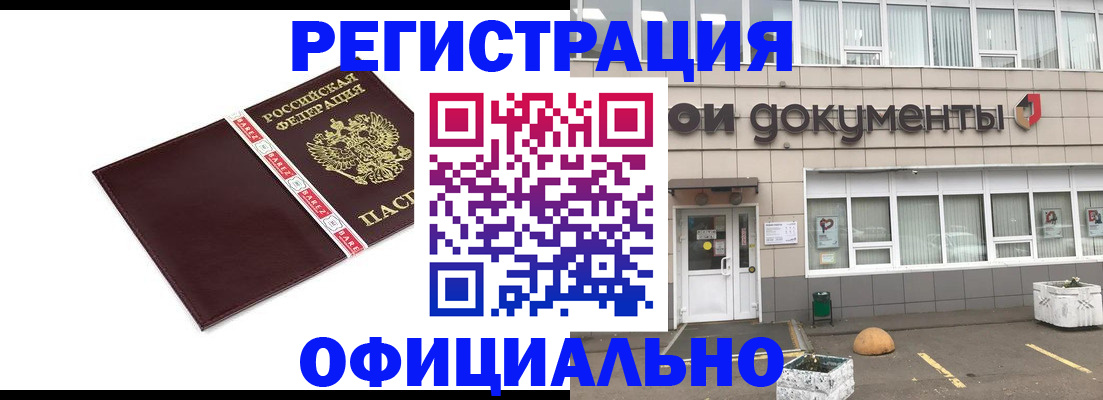 временная регистрация для всех в Нюрбе