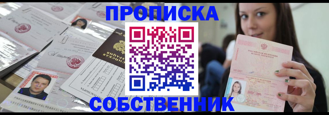 прописка от собственника в Нюрбе