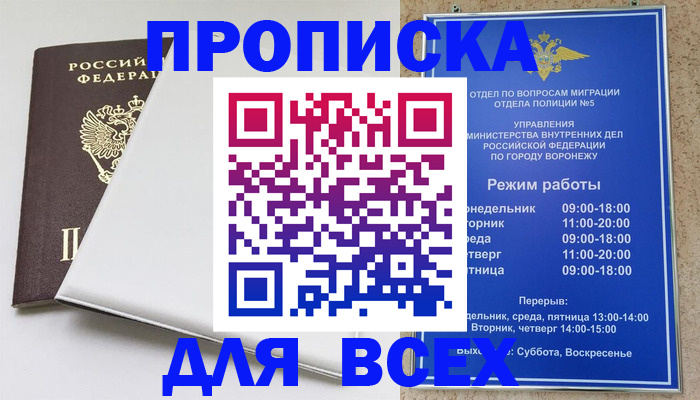 прописка штамп в Нюрбе