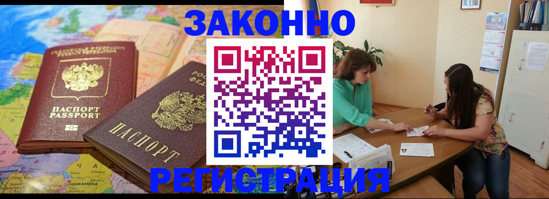 прописка штамп в Нюрбе